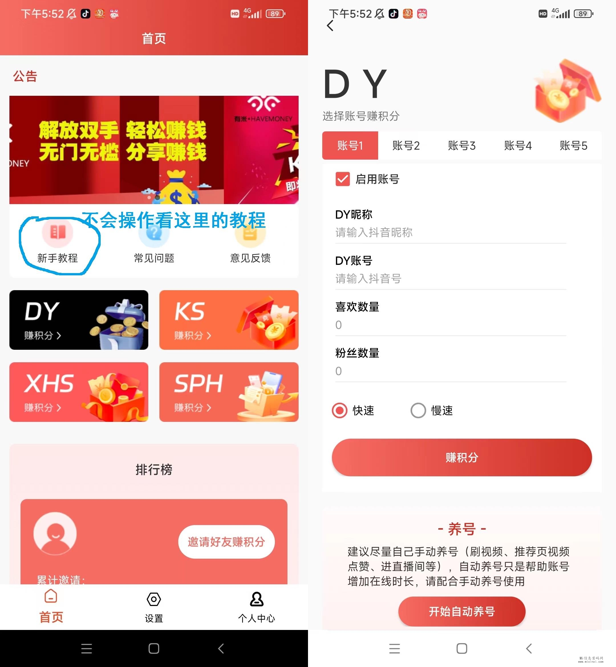 有米挂机，支持豆音 筷手 小红薯 视频号多个平台，每天躺赚几十-首码项目网