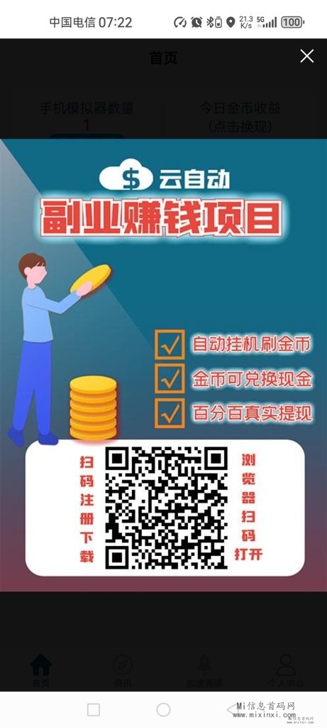 云副业赚米，自动卦金币，金币可兑现，推满10人升代理-首码项目网