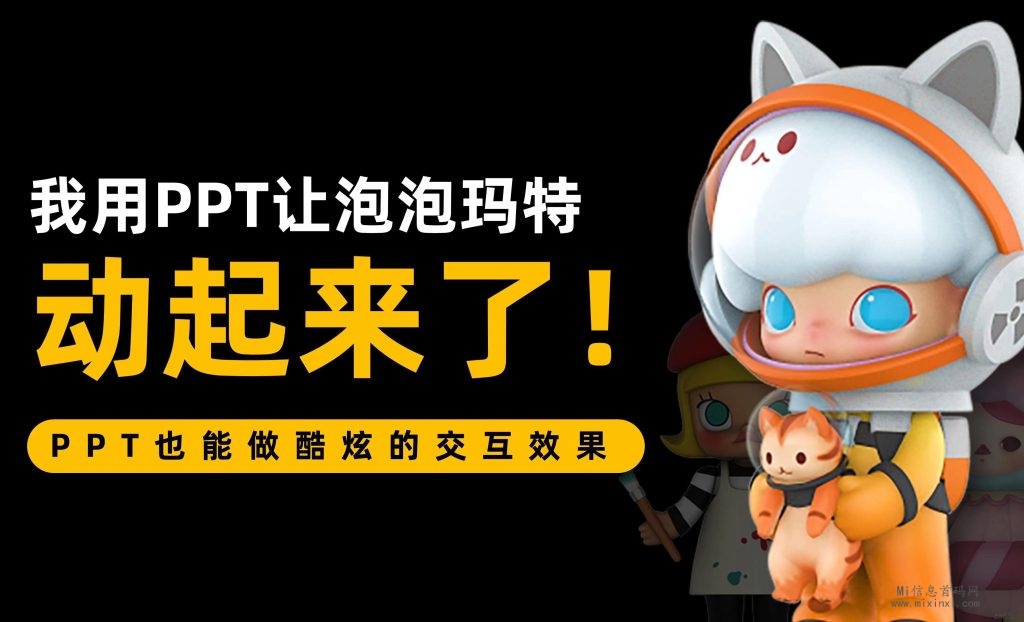 泡泡玛特上线，稳定动起来了，注册送888福利-首码项目网