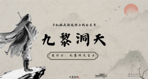 九黎洞天详细介绍,请看下方白皮书-首码项目网