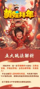 萌娃拜年零撸项目!对接各大团队长!!推广盘,零投也可以赚米!-首码项目网