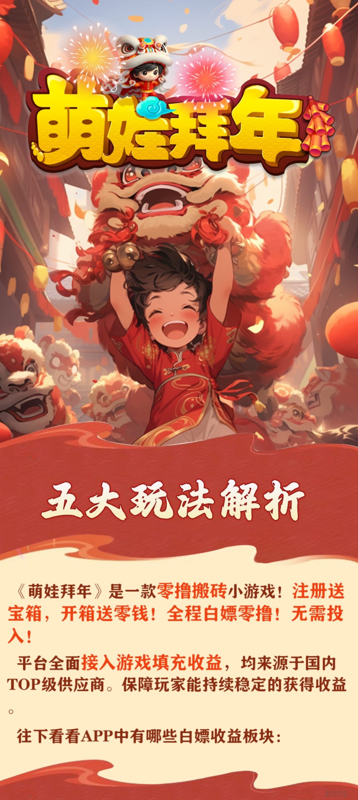 萌娃拜年零撸项目！对接各大团队长！！推广盘，零投也可以赚米！-首码项目网