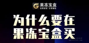 果冻宝盒APP注册后,邀请口令有效吗-首码项目网