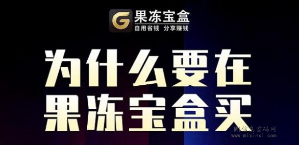 果冻宝盒APP注册后，邀请口令有效吗-首码项目网