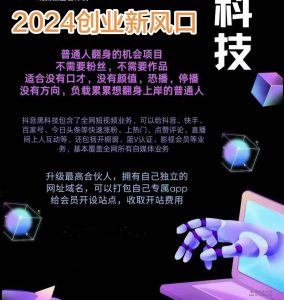 “抖创猫”DY科技,短视频创业者的福音-首码项目网