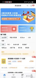 聚量推客更加方便快捷地将广告投放到目标人群中,从而提高广告效果和转化率-首码项目网