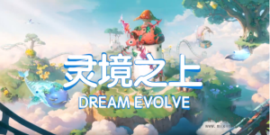 灵境之上，全拼搭沙盒，1.0接近尾声-首码项目网