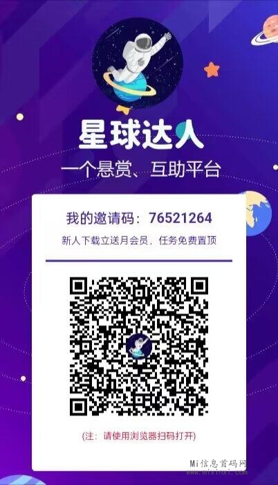 【星球达人】数据对接，大数据互通的-首码项目网