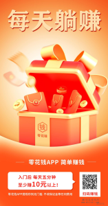 白天任务量多,新任务层出不穷,通过手机完成各种小任务-首码项目网