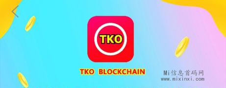 TKO家园2024项目，自带交易免费领取无广告-首码项目网