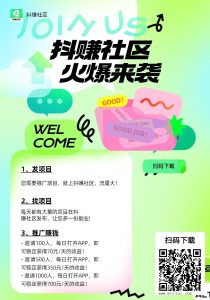 抖赚社区，零氪玩法简单，占位-首码项目网