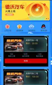 德沃名车,总部位于福建福州,集销售，服务，研发于一体-首码项目网