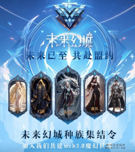 《未来幻城》内测中的逆天纪江湖玩法，永久角色扶持-首码项目网