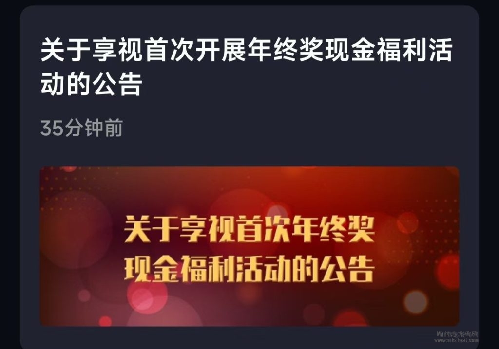 享视计划首次推出，研究决定，首次年终奖-首码项目网