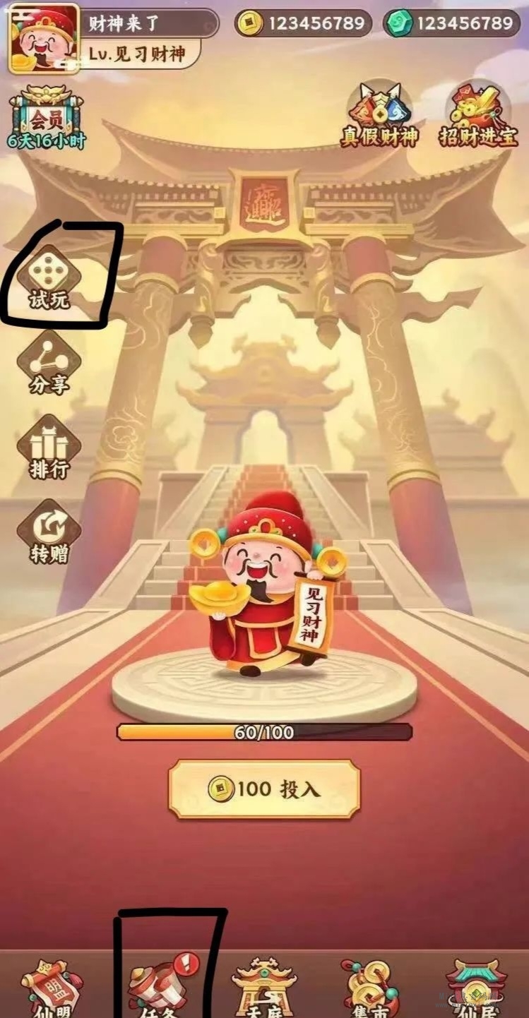 财神来了首码对接，通过试玩或者看广告做任务领取仙石-首码项目网