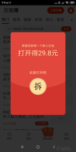 闪文赚app安卓下载→注册转发文章有2元/阅读也能赚的哦-首码项目网