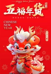 首码《五福年货》火爆上线,托管自动收益,平台托底回收,1元秒提,-首码项目网