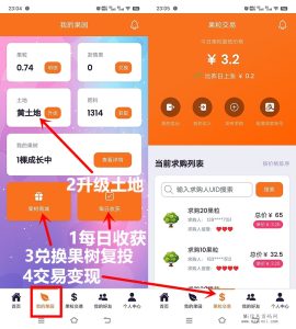 缤纷果园《首选零撸》不看广告,新人送一颗果树(15果粒)1280肥料-首码项目网