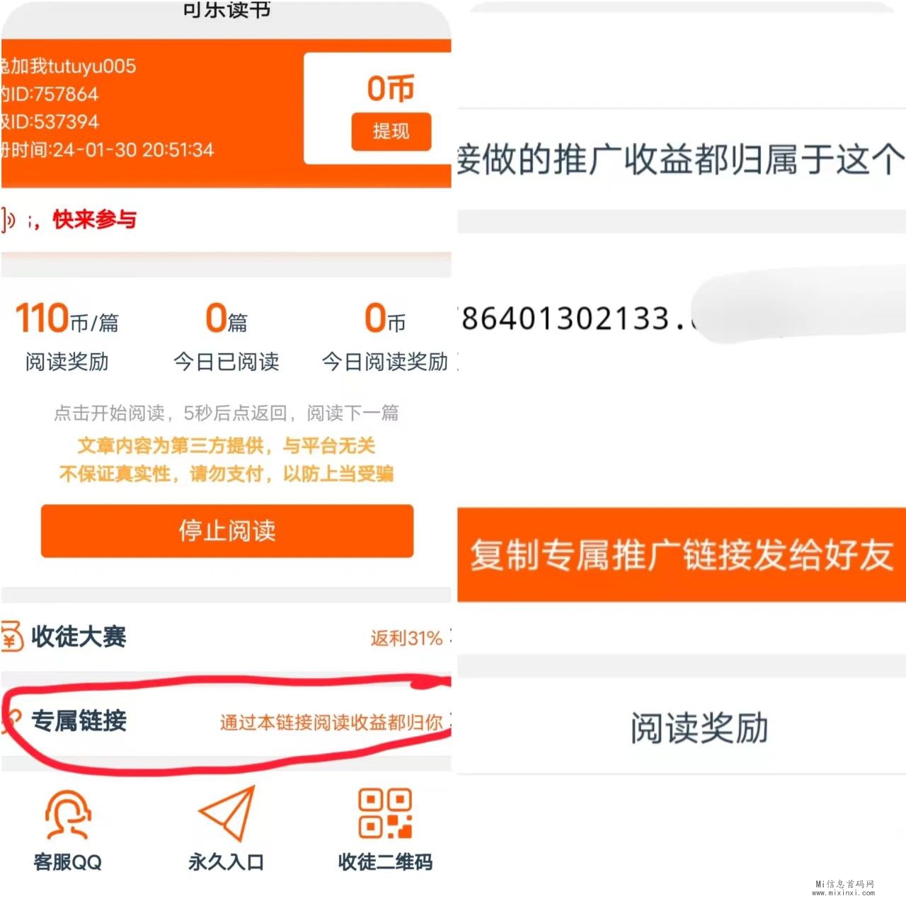 边读文章边赚米，”早餐钱”轻松入手！-首码项目网