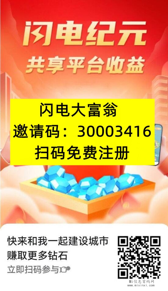闪电纪元（闪电大富翁）首码火爆注册中，2024王炸大项目-首码项目网