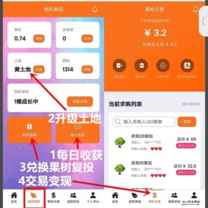 《缤纷果园》,一颗果树(15果粒)1280肥料!-首码项目网