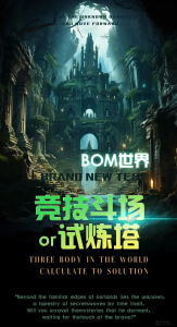 BoM大陆开年:探索格局界的清流-首码项目网