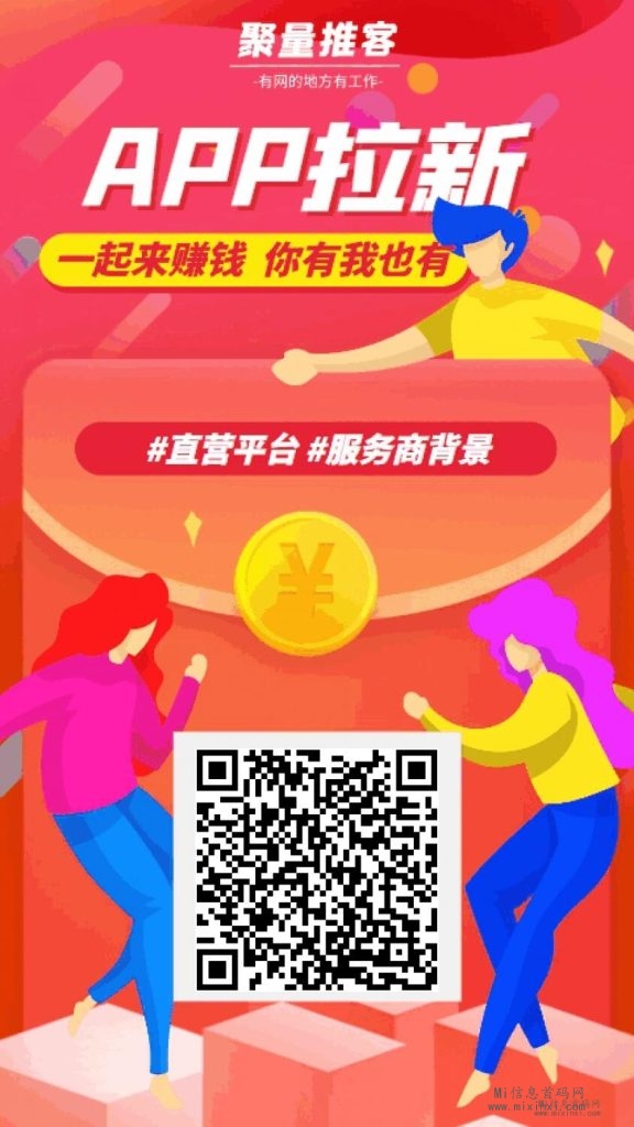 【聚量推客】网推地推，一手项目，app拉新，工作室及个人都可以做！ 一款拉新项目超市！-首码项目网
