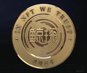鲸探昨天发行“鲸探2024”数字藏品,藏品介绍为:IN NFT WE TRUST,用词份量很足。-首码项目网