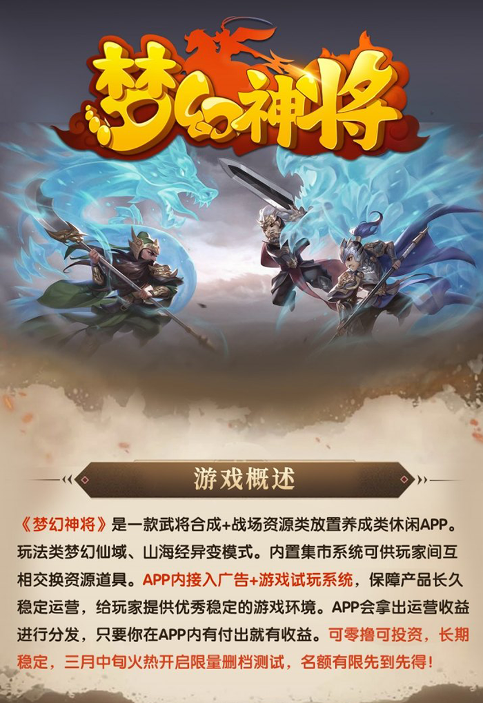 《梦幻神将》2024年大制作APP即将上线，敬请期待！-首码项目网