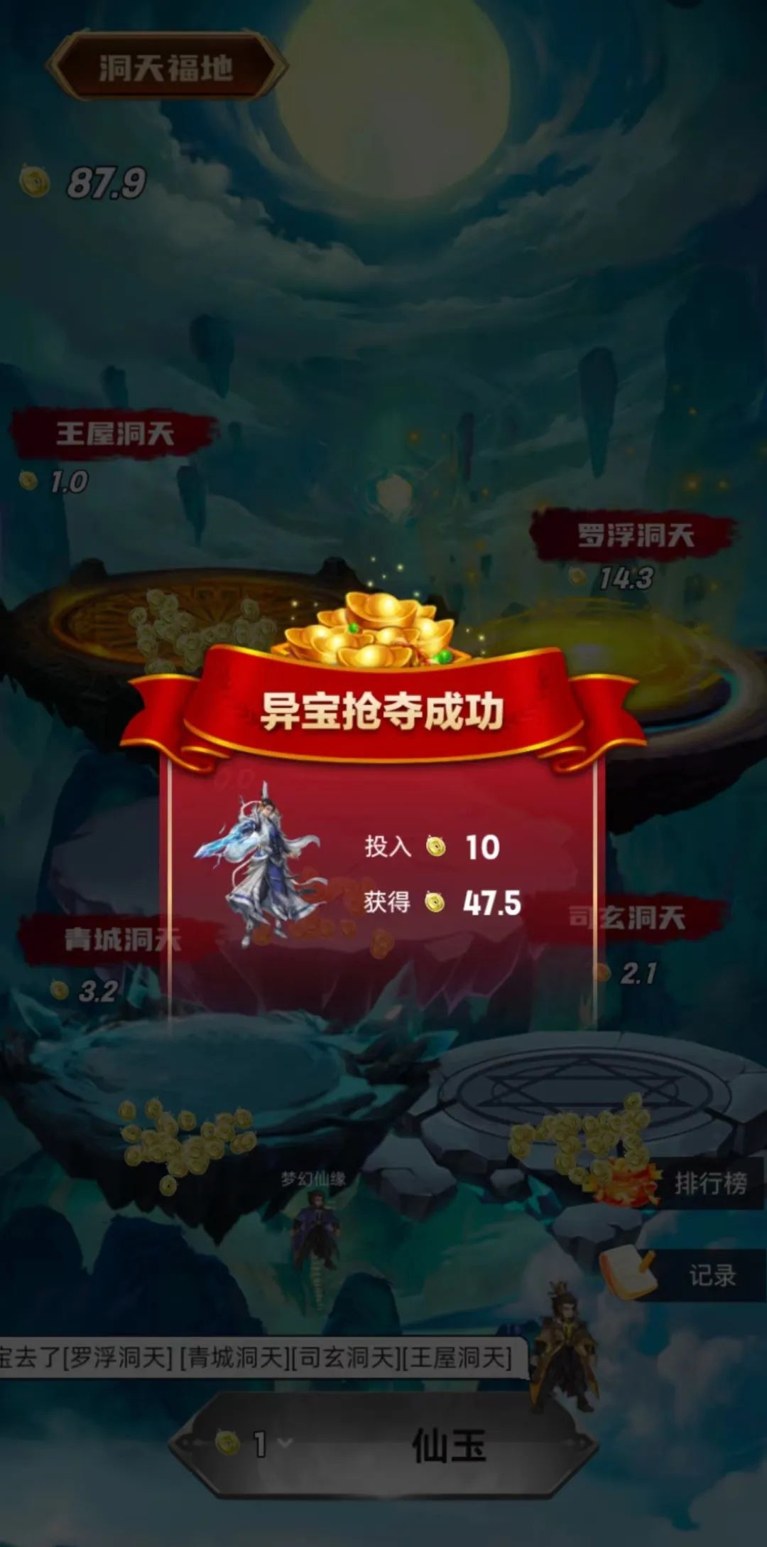 仙箓，每天产出1个仙玉，招募代理-首码项目网