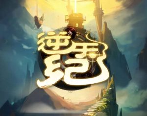 逆天纪现在究竟怎么玩？-首码项目网