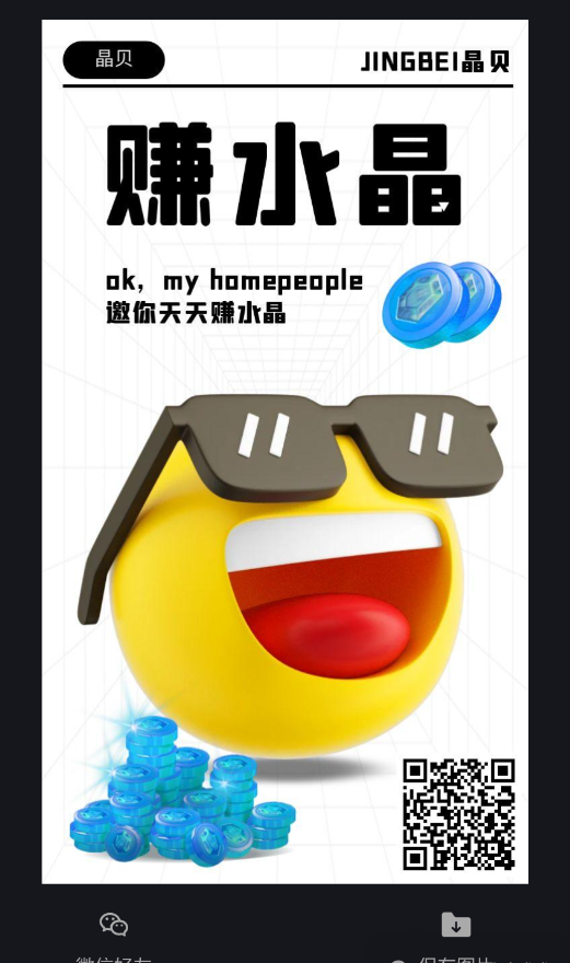 晶贝最近被刷屏，到底是什么样的一个项目-首码项目网