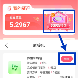 淘爱豆,已经出来很久了,每天看5广告,得0.43爱豆-首码项目网