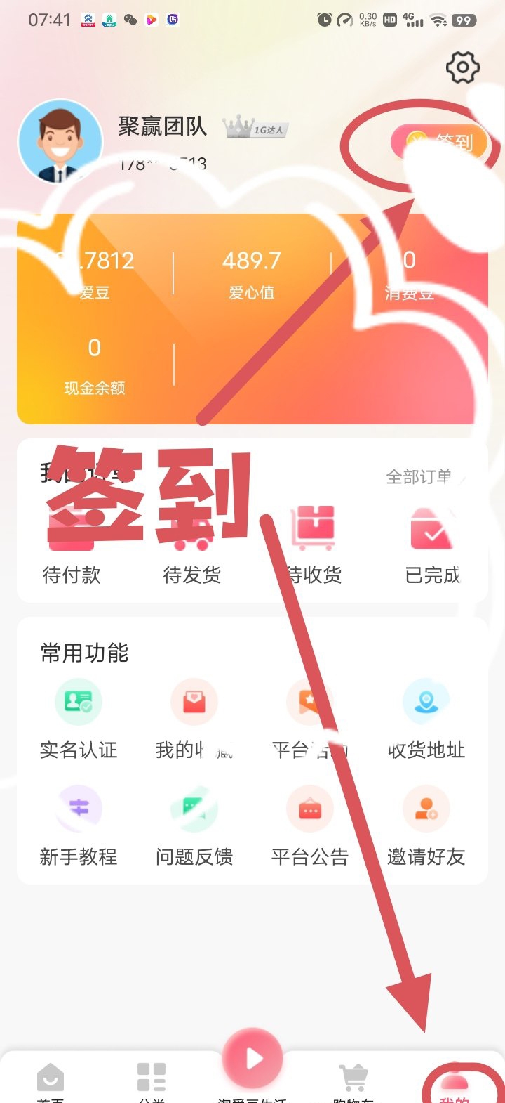 淘爱豆，平稳跨年，共迎新机遇，展望2024，必将实现大发展！-首码项目网