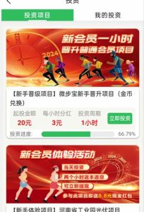 微步宝,注册实名,撸礼品-首码项目网