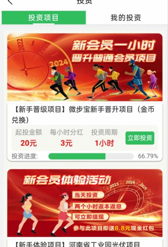 微步宝，注册实名，撸礼品-首码项目网