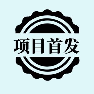 首码扶持-首码项目网