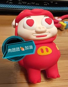 肉团团首码,正式上线了,现在最关心的问题是怎么玩?-首码项目网