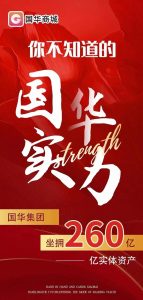 2024年国华首码项目!实现人人共同富裕!-首码项目网