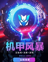 机甲风暴《高扶持》火爆预热！不看广告-首码项目网