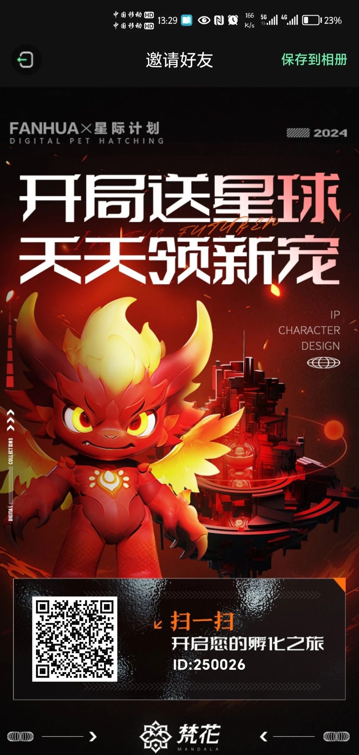 梵花开创艺术品新纪元，双重解锁-首码项目网