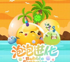 泡泡进化，收集者实时对战，成为一个“泡泡巨无霸”是每个泡泡的梦想-首码项目网