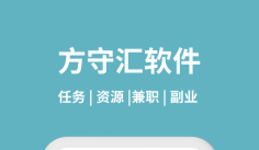 方守汇，任务类型多种多样项-首码项目网