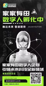 家家有田发展近况,是奇迹更是实力-首码项目网