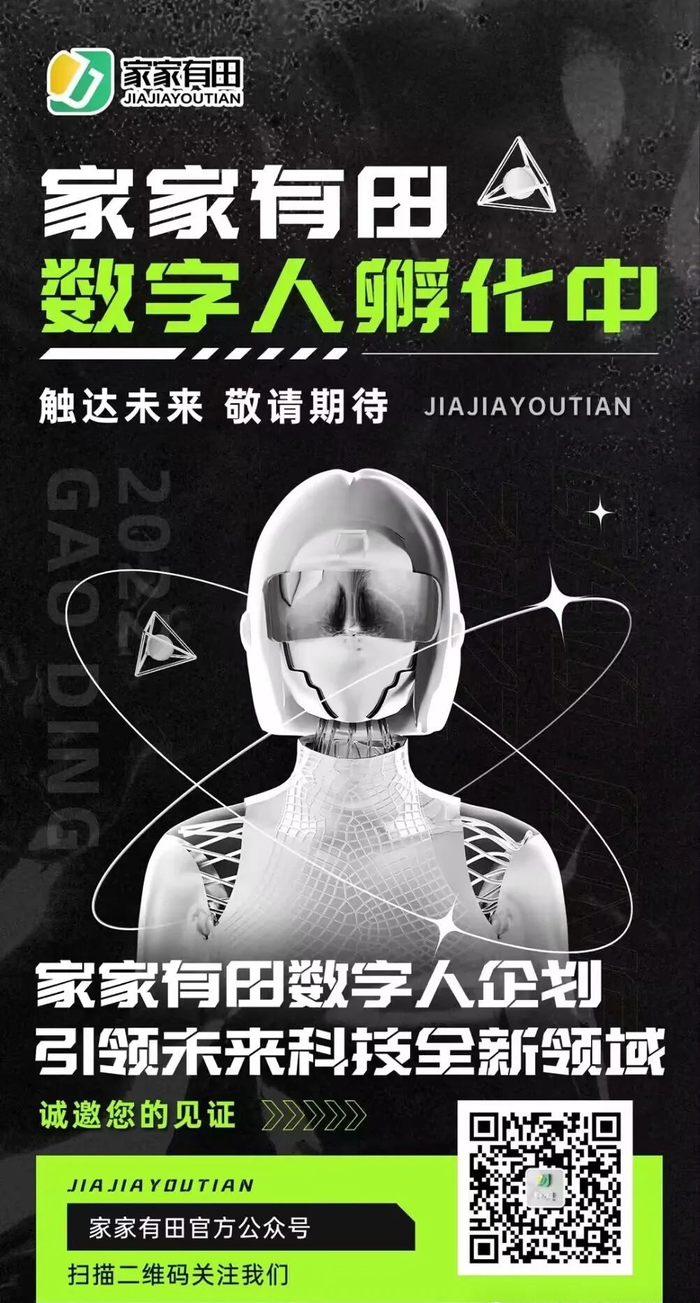 家家有田发展近况，是奇迹更是实力-首码项目网