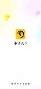 参游天下，开春项目第一弹-首码项目网