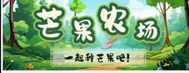 首码芒果开盒，送果树，0号果园产13个果-首码项目网