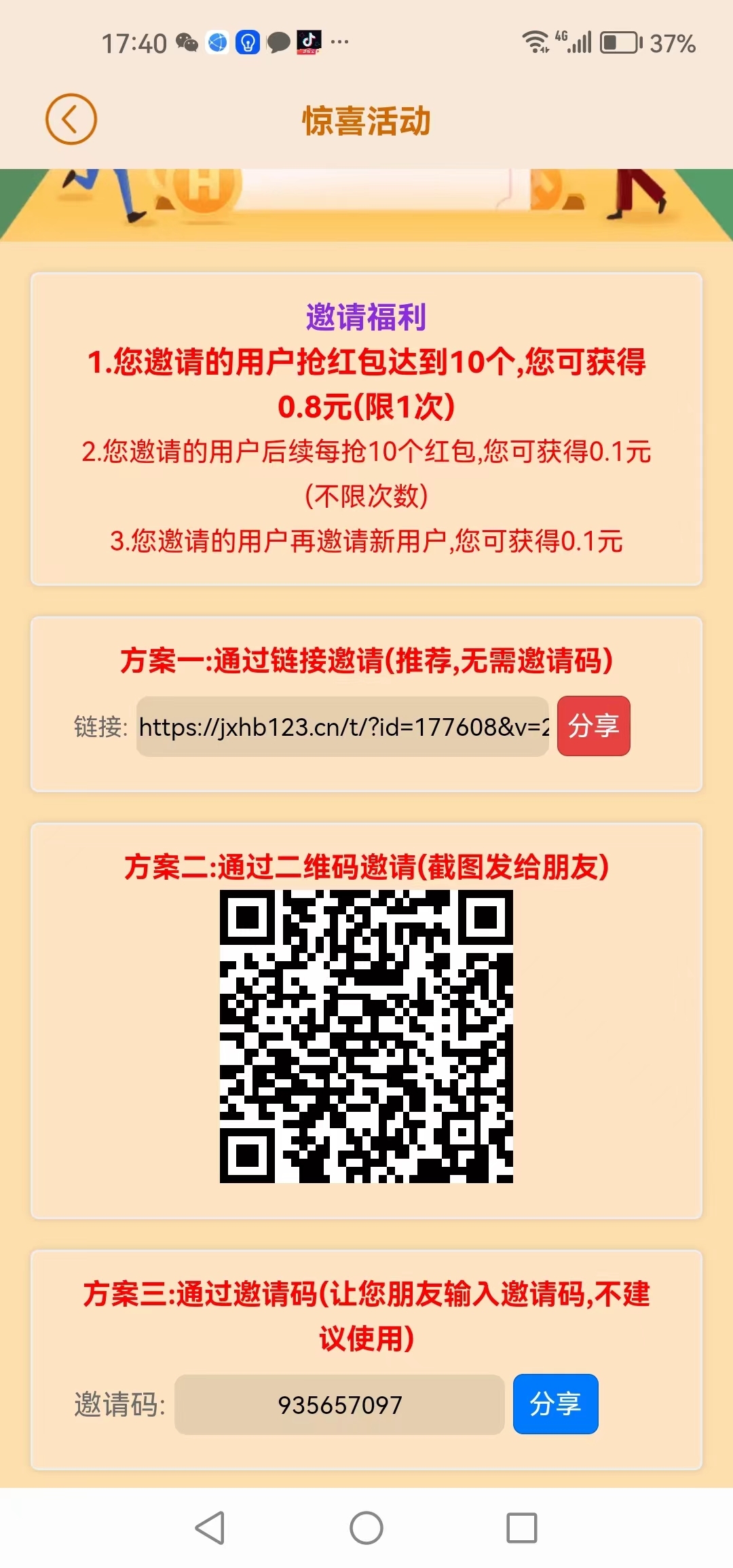 惊喜红包，看广告，看一个到账1个-首码项目网