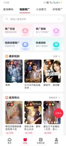 短剧、推文、好物一键推-首码项目网