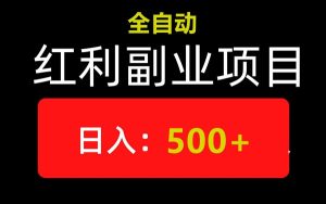 小游戏撸金,二手机就行,单机一天60-100,可批量-首码项目网